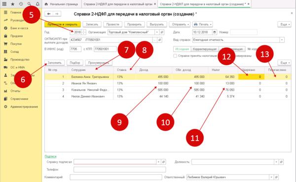 Сумма уплаченного подоходного налога amazon в 2018. 1с итоговая работа расчет НДФЛ. Отражение в 1с 8.3 НДФЛ В регистре налогового учета за январь 2023 года.